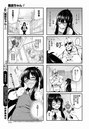 [Tirotata] Gahi-chan Ch.10.5【忆之风汉化组】 Fhentai - Page 3