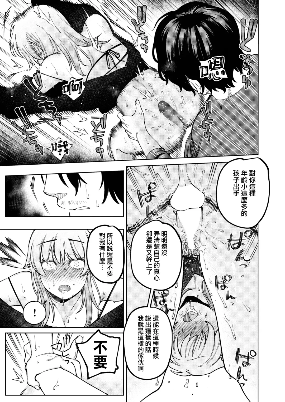 [Igedoaha] Jackals to Pomeranian | 豺狼男與博美犬女 Fhentai - Page 19