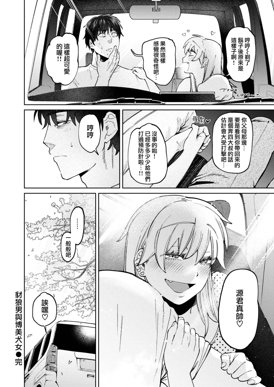 [Igedoaha] Jackals to Pomeranian | 豺狼男與博美犬女 Fhentai - Page 28