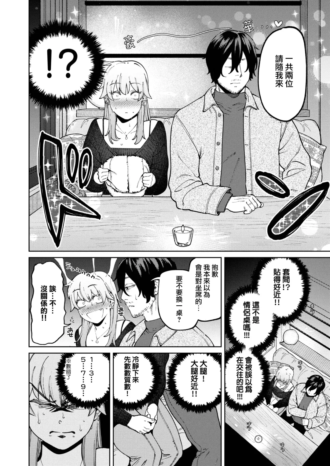 [Igedoaha] Jackals to Pomeranian | 豺狼男與博美犬女 Fhentai - Page 4