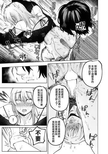 [Igedoaha] Jackals to Pomeranian | 豺狼男與博美犬女 Fhentai - Page 19