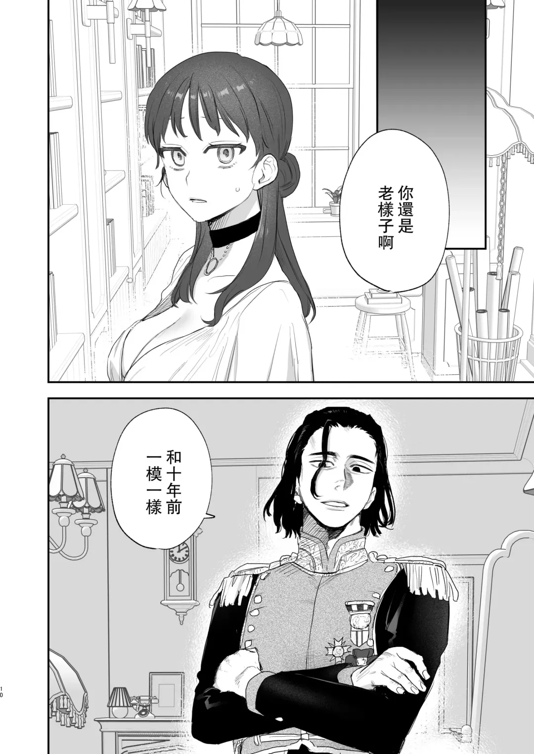 [Oniben Katze] dog eat dog era ~Iinazuke no Mahou Kishi to Saimin Jinmon~ Fhentai - Page 10