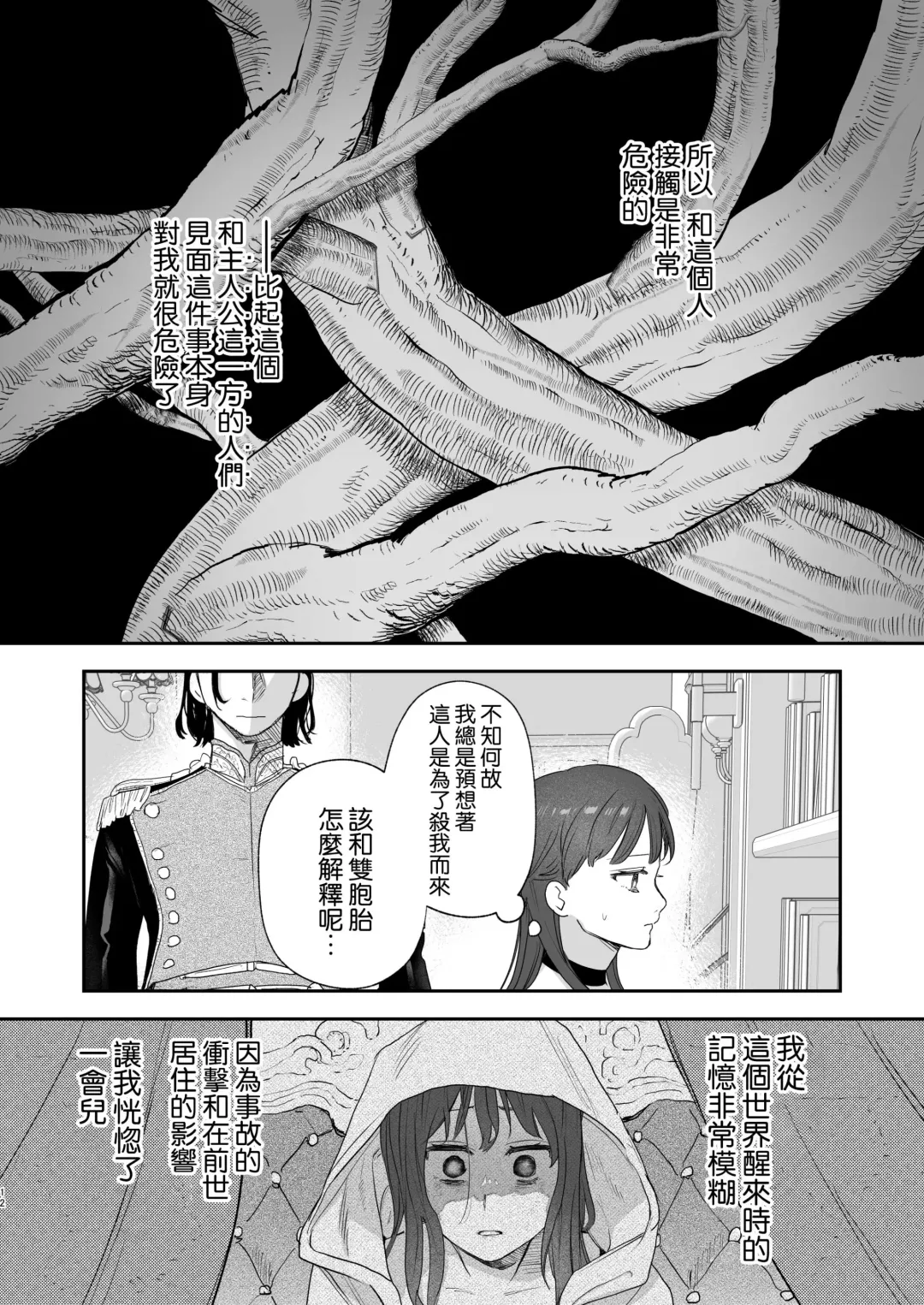 [Oniben Katze] dog eat dog era ~Iinazuke no Mahou Kishi to Saimin Jinmon~ Fhentai - Page 12