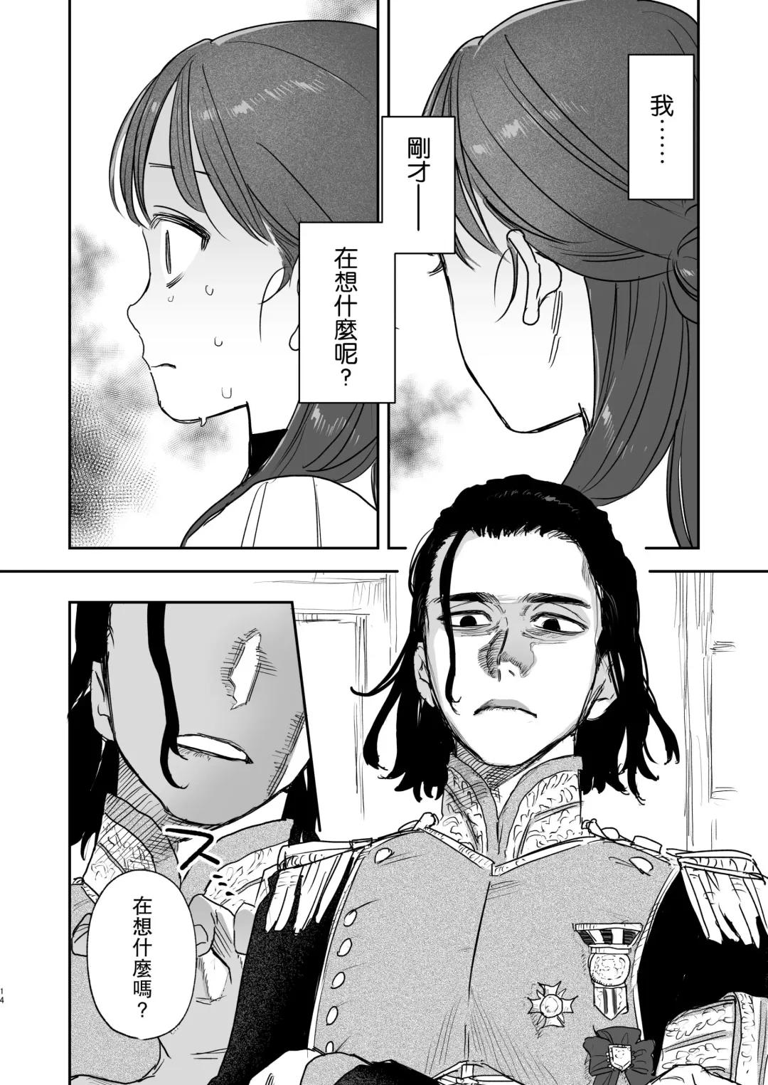 [Oniben Katze] dog eat dog era ~Iinazuke no Mahou Kishi to Saimin Jinmon~ Fhentai - Page 14