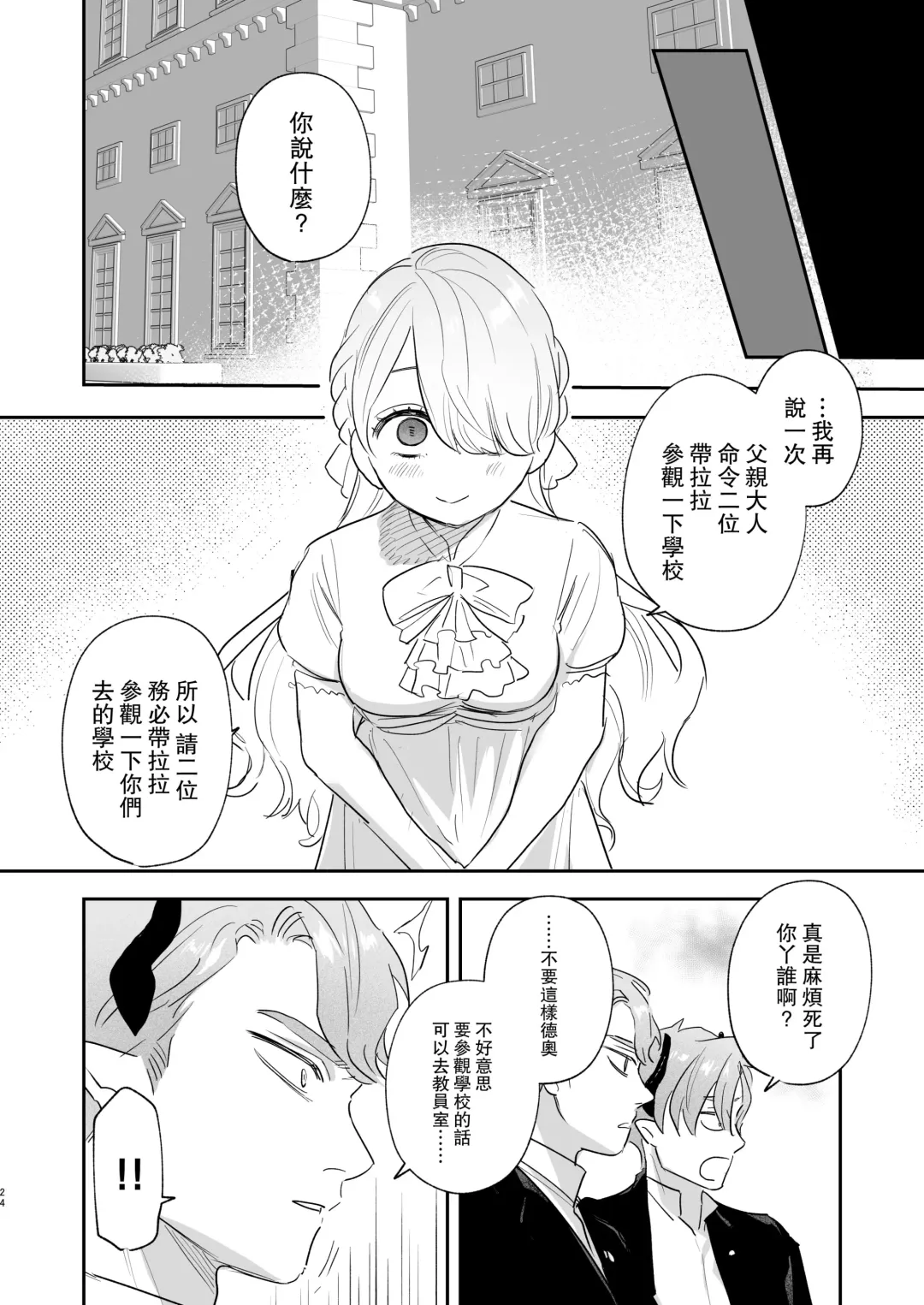 [Oniben Katze] dog eat dog era ~Iinazuke no Mahou Kishi to Saimin Jinmon~ Fhentai - Page 24