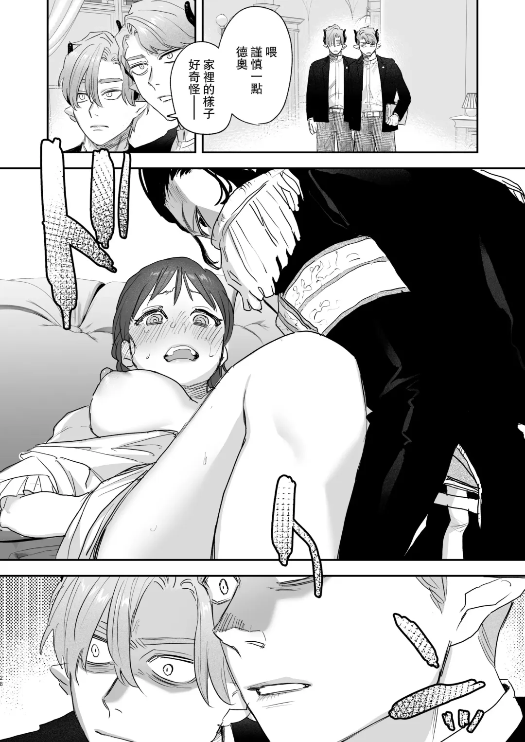 [Oniben Katze] dog eat dog era ~Iinazuke no Mahou Kishi to Saimin Jinmon~ Fhentai - Page 28