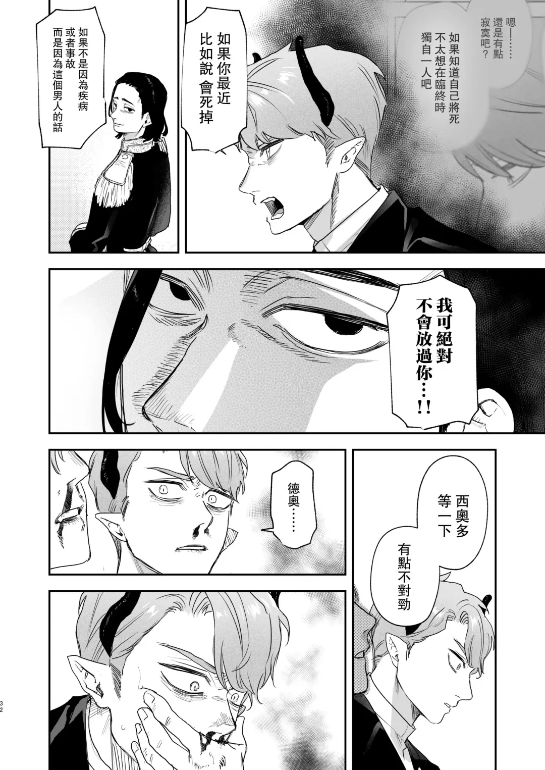 [Oniben Katze] dog eat dog era ~Iinazuke no Mahou Kishi to Saimin Jinmon~ Fhentai - Page 32