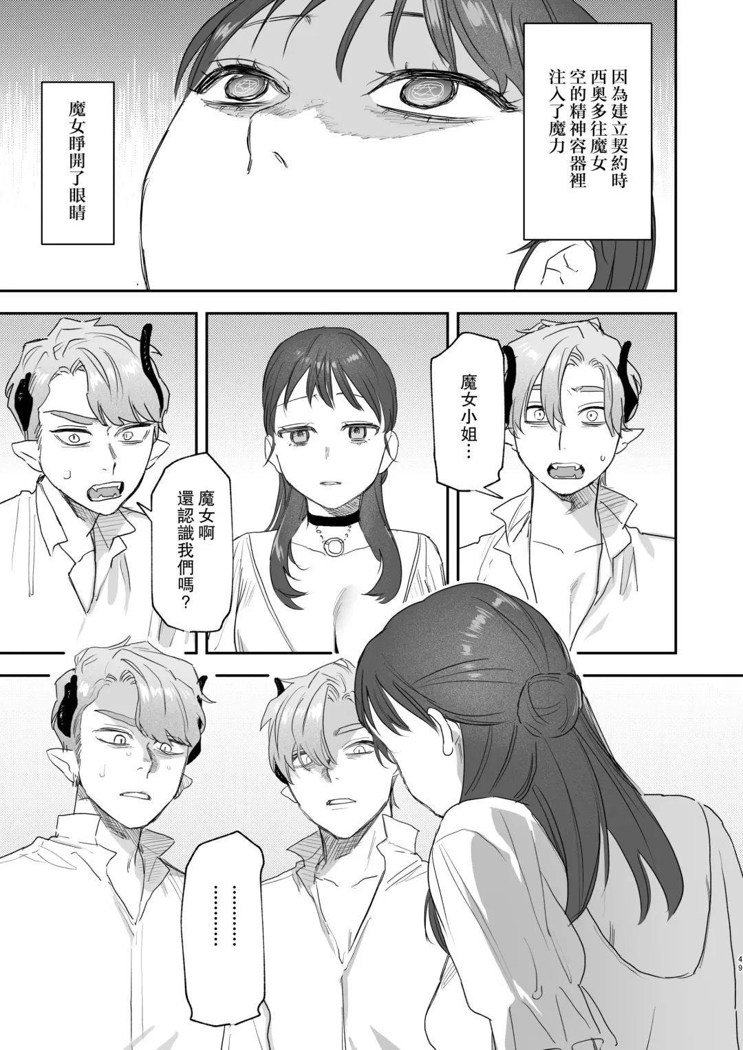 [Oniben Katze] dog eat dog era ~Iinazuke no Mahou Kishi to Saimin Jinmon~ Fhentai - Page 49