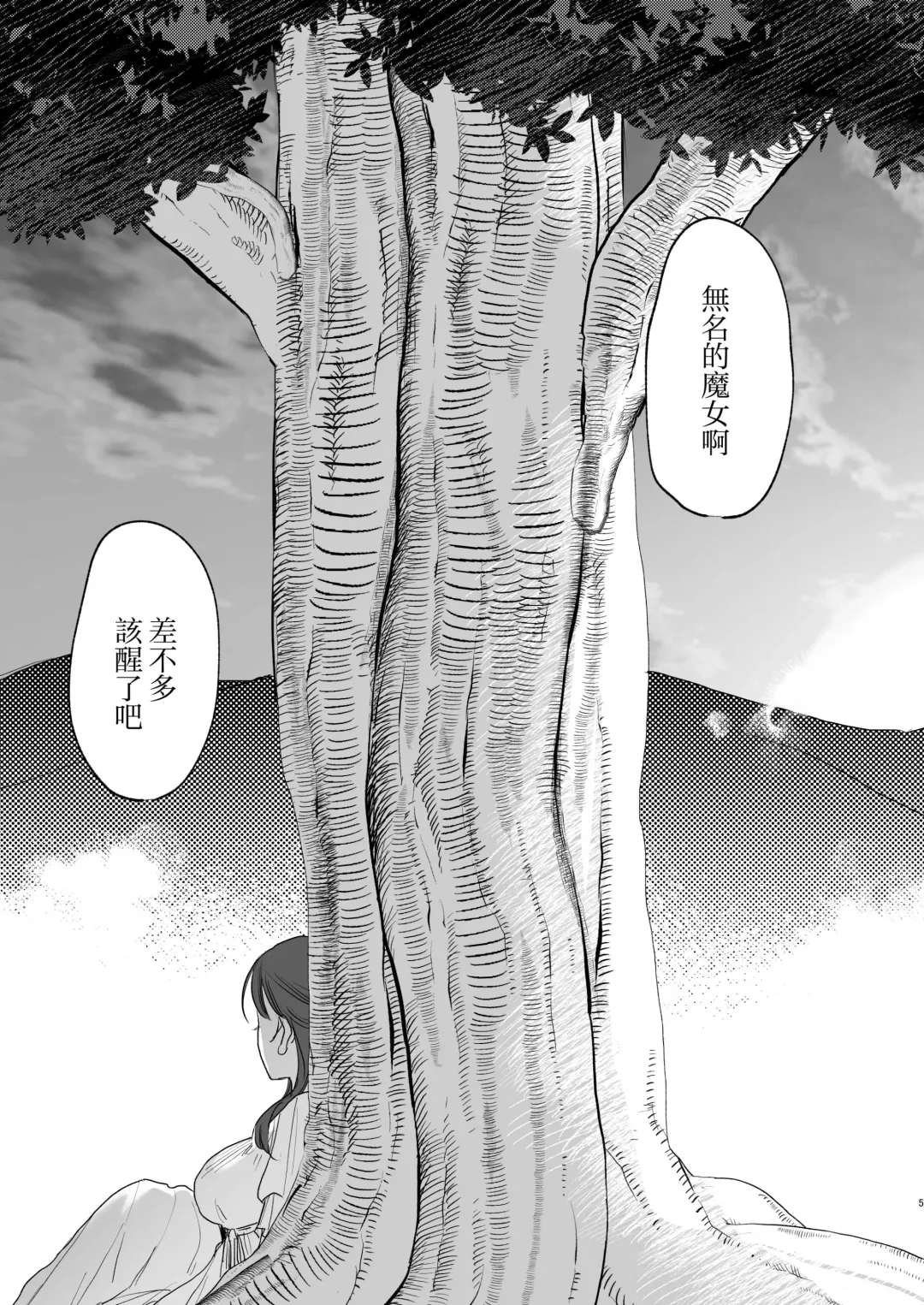 [Oniben Katze] dog eat dog era ~Iinazuke no Mahou Kishi to Saimin Jinmon~ Fhentai - Page 5