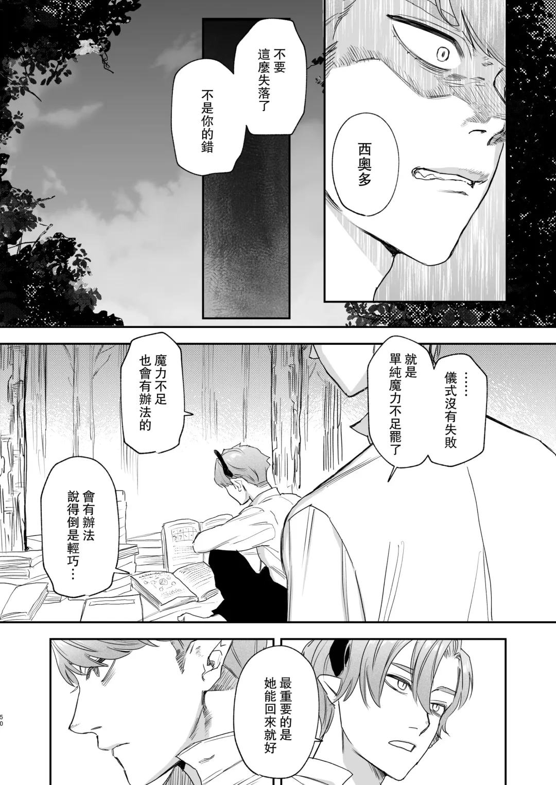 [Oniben Katze] dog eat dog era ~Iinazuke no Mahou Kishi to Saimin Jinmon~ Fhentai - Page 50