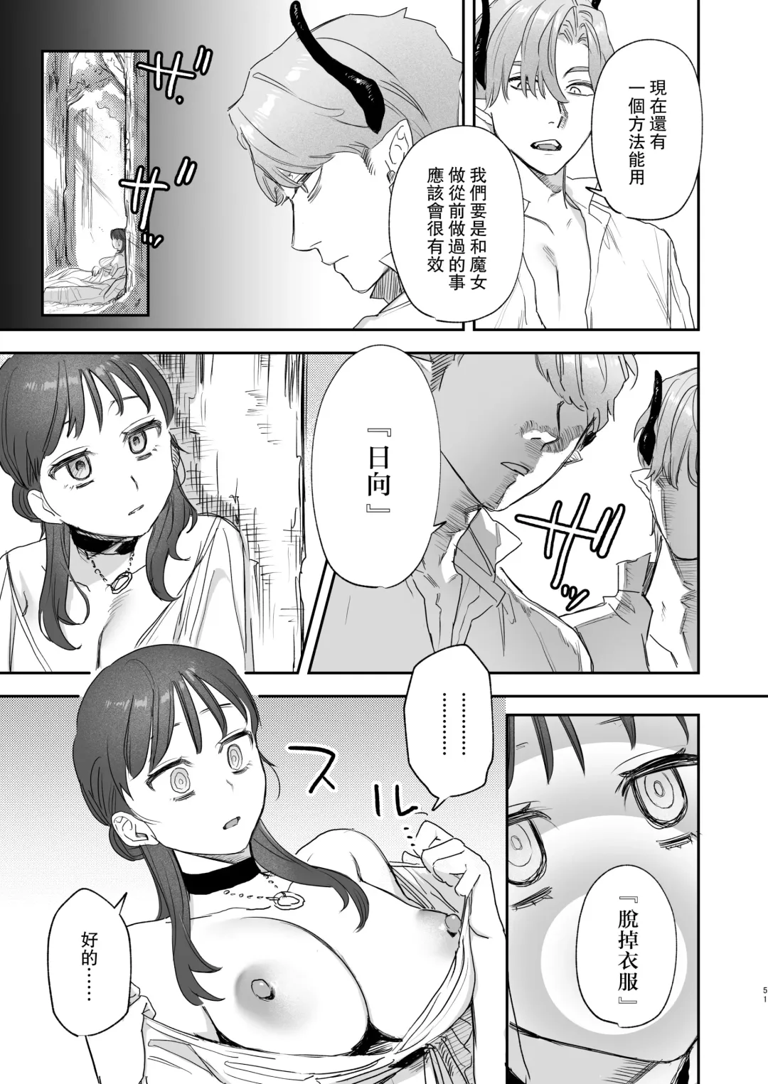 [Oniben Katze] dog eat dog era ~Iinazuke no Mahou Kishi to Saimin Jinmon~ Fhentai - Page 51