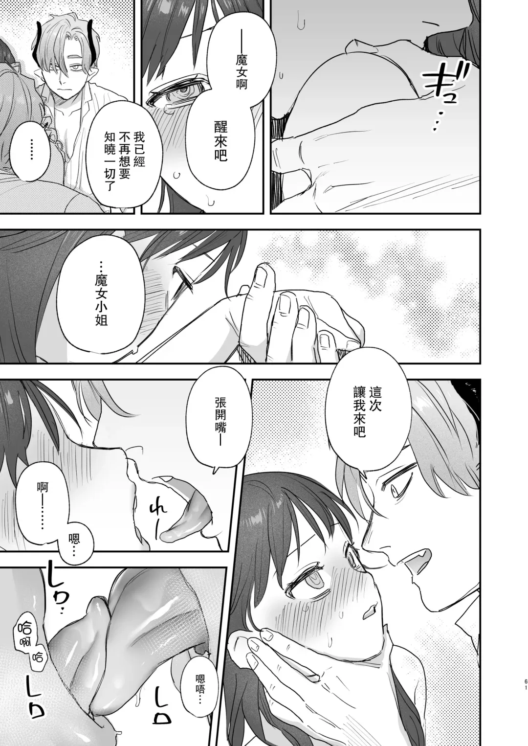 [Oniben Katze] dog eat dog era ~Iinazuke no Mahou Kishi to Saimin Jinmon~ Fhentai - Page 61