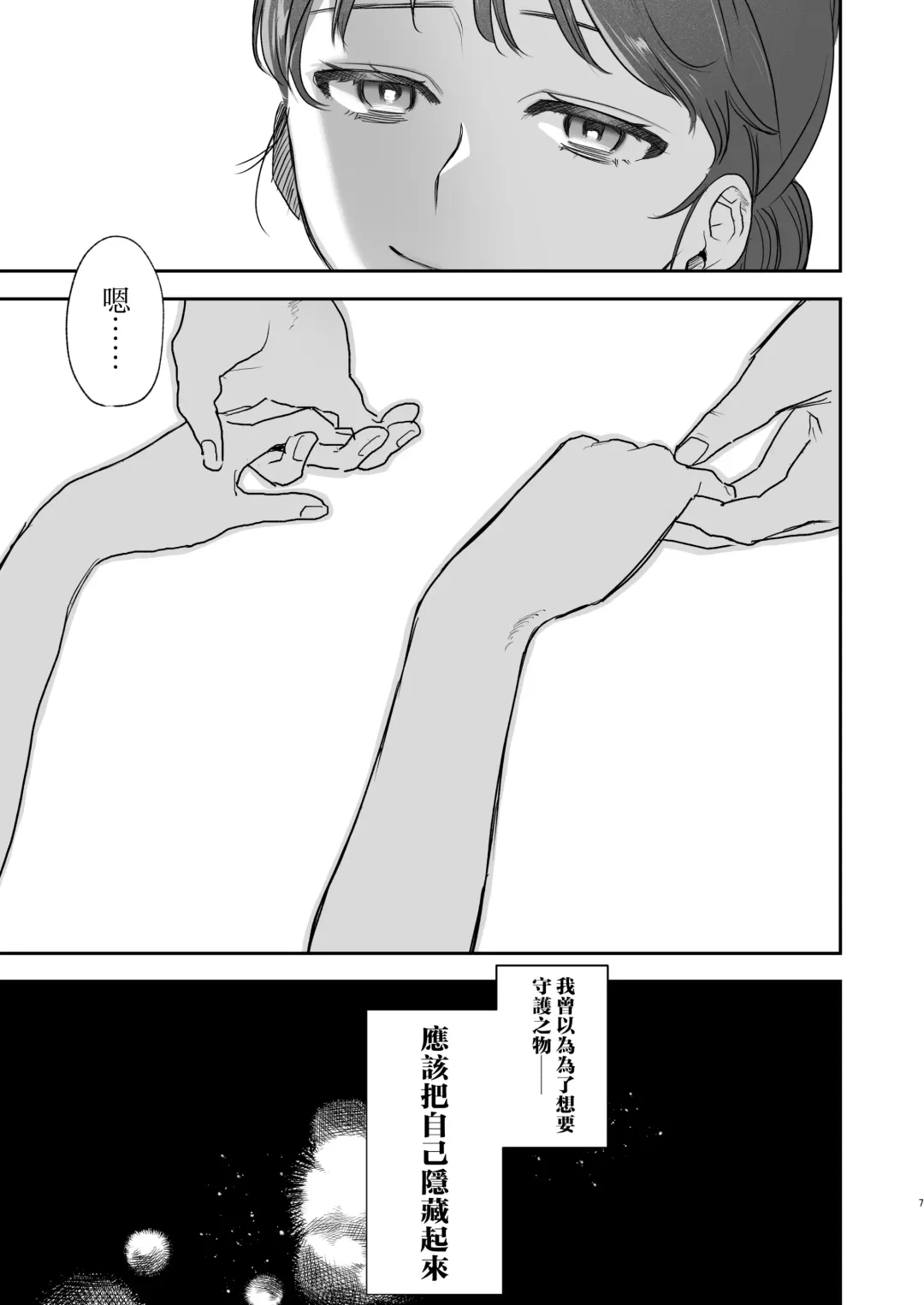 [Oniben Katze] dog eat dog era ~Iinazuke no Mahou Kishi to Saimin Jinmon~ Fhentai - Page 7