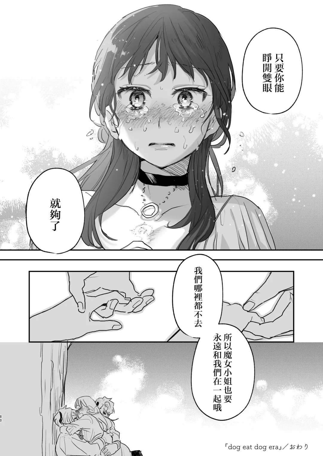 [Oniben Katze] dog eat dog era ~Iinazuke no Mahou Kishi to Saimin Jinmon~ Fhentai - Page 80