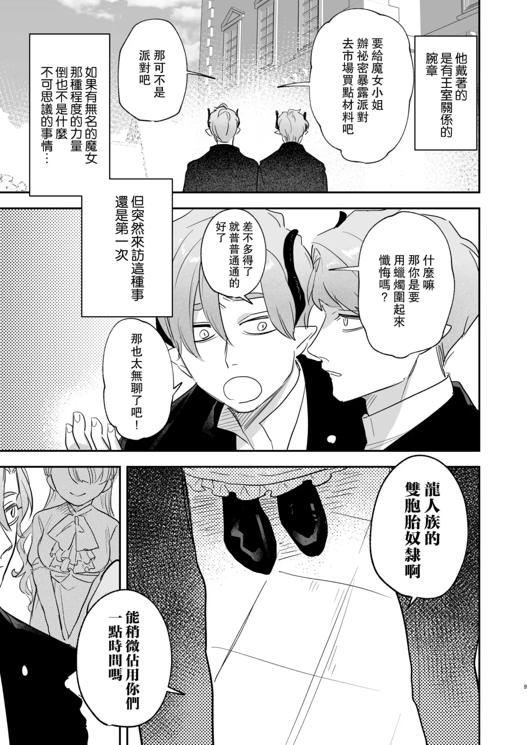 [Oniben Katze] dog eat dog era ~Iinazuke no Mahou Kishi to Saimin Jinmon~ Fhentai - Page 9