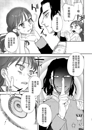 [Oniben Katze] dog eat dog era ~Iinazuke no Mahou Kishi to Saimin Jinmon~ Fhentai - Page 15