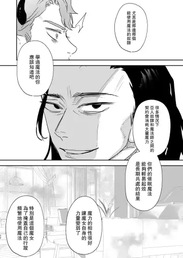 [Oniben Katze] dog eat dog era ~Iinazuke no Mahou Kishi to Saimin Jinmon~ Fhentai - Page 30