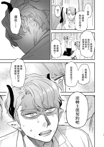 [Oniben Katze] dog eat dog era ~Iinazuke no Mahou Kishi to Saimin Jinmon~ Fhentai - Page 45