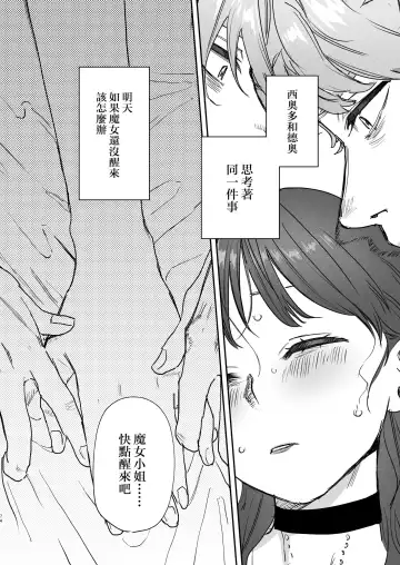 [Oniben Katze] dog eat dog era ~Iinazuke no Mahou Kishi to Saimin Jinmon~ Fhentai - Page 74