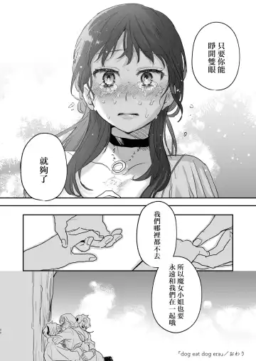 [Oniben Katze] dog eat dog era ~Iinazuke no Mahou Kishi to Saimin Jinmon~ Fhentai - Page 80