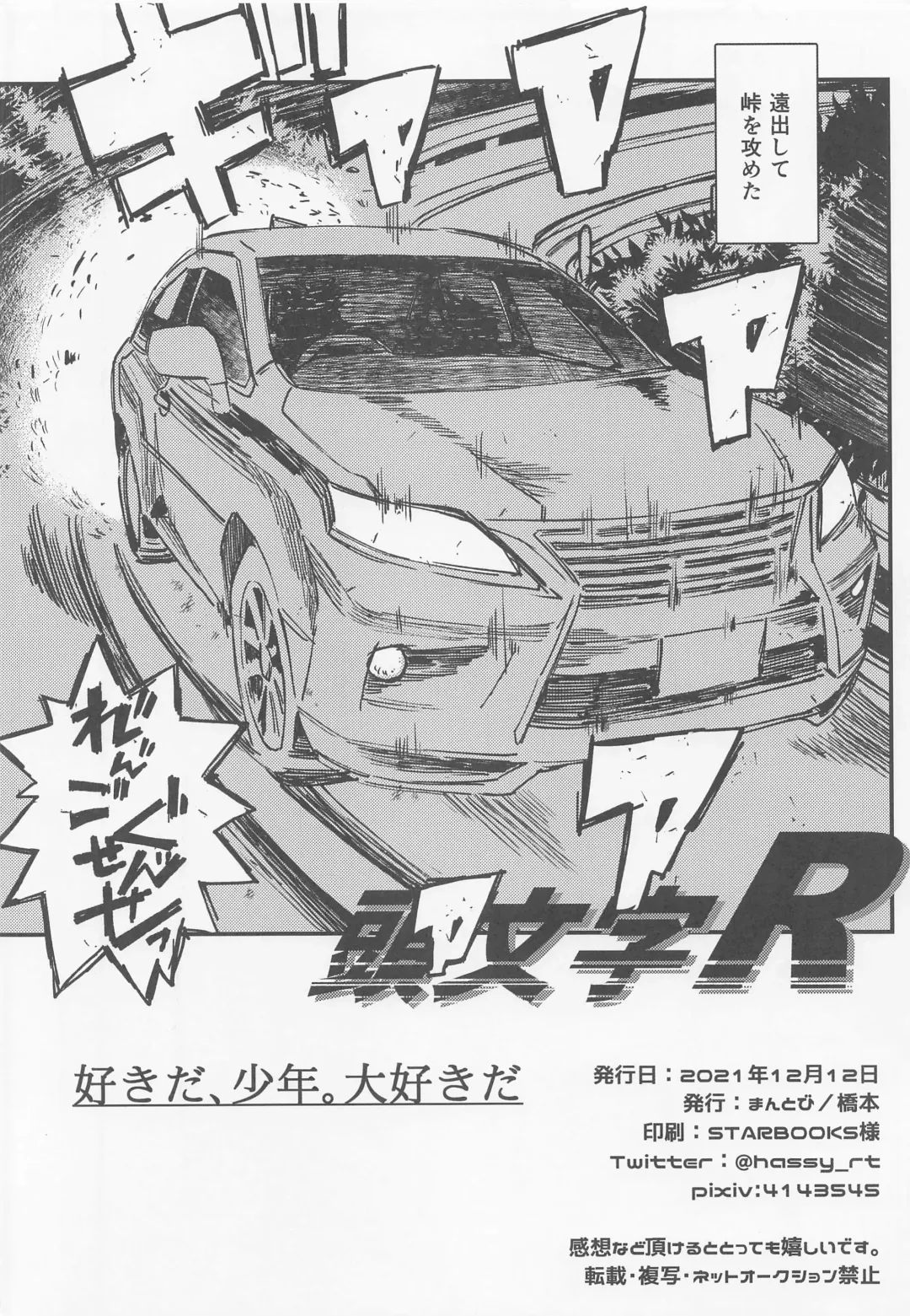 [Hashimoto] Sukida, Shounen. Daisukida Fhentai - Page 67