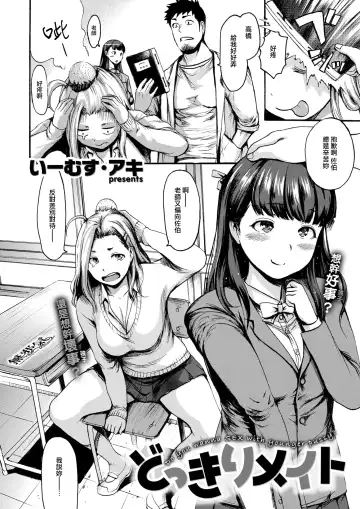 [E-musu Aki] Dokkiri Mate Fhentai - Page 2