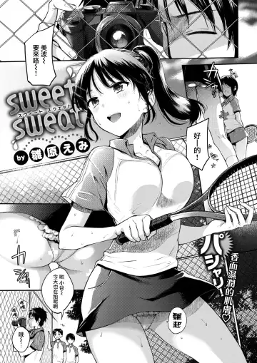 Read [Hinahara Emi] sweet sweat - Fhentai