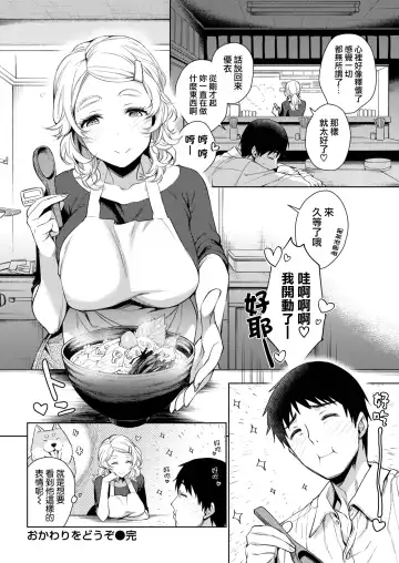 [Rokkaku Yasosuke] Okawari o Douzo - Please spend a good time on your body Fhentai - Page 19