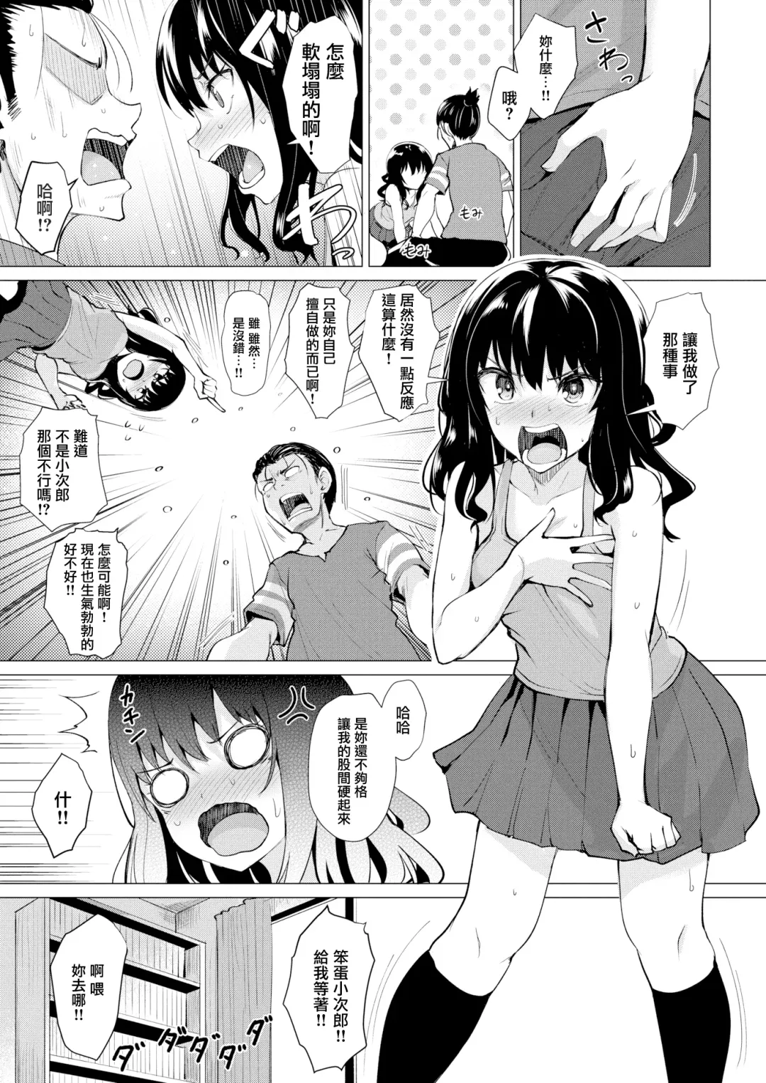 [Coupe] Kimi o Egaku Fhentai - Page 7