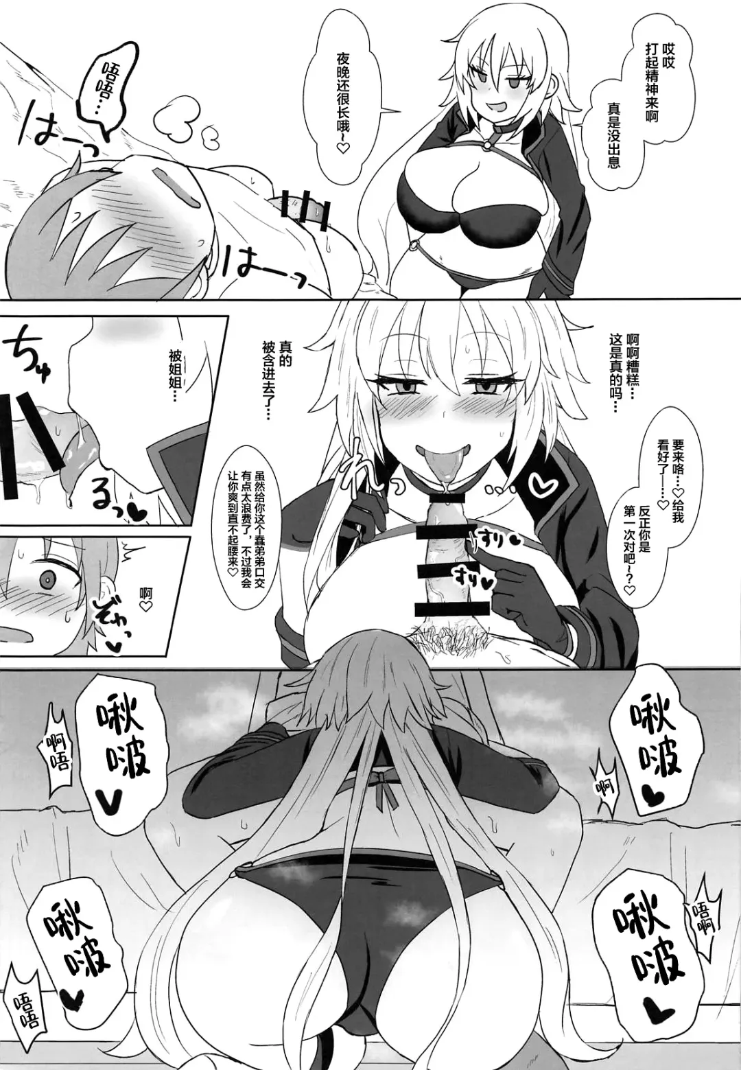 [Miyamoto - Mizore] Jeanne Alter no Cosplay Tsuide ni XXX Suru Ane Fhentai - Page 12