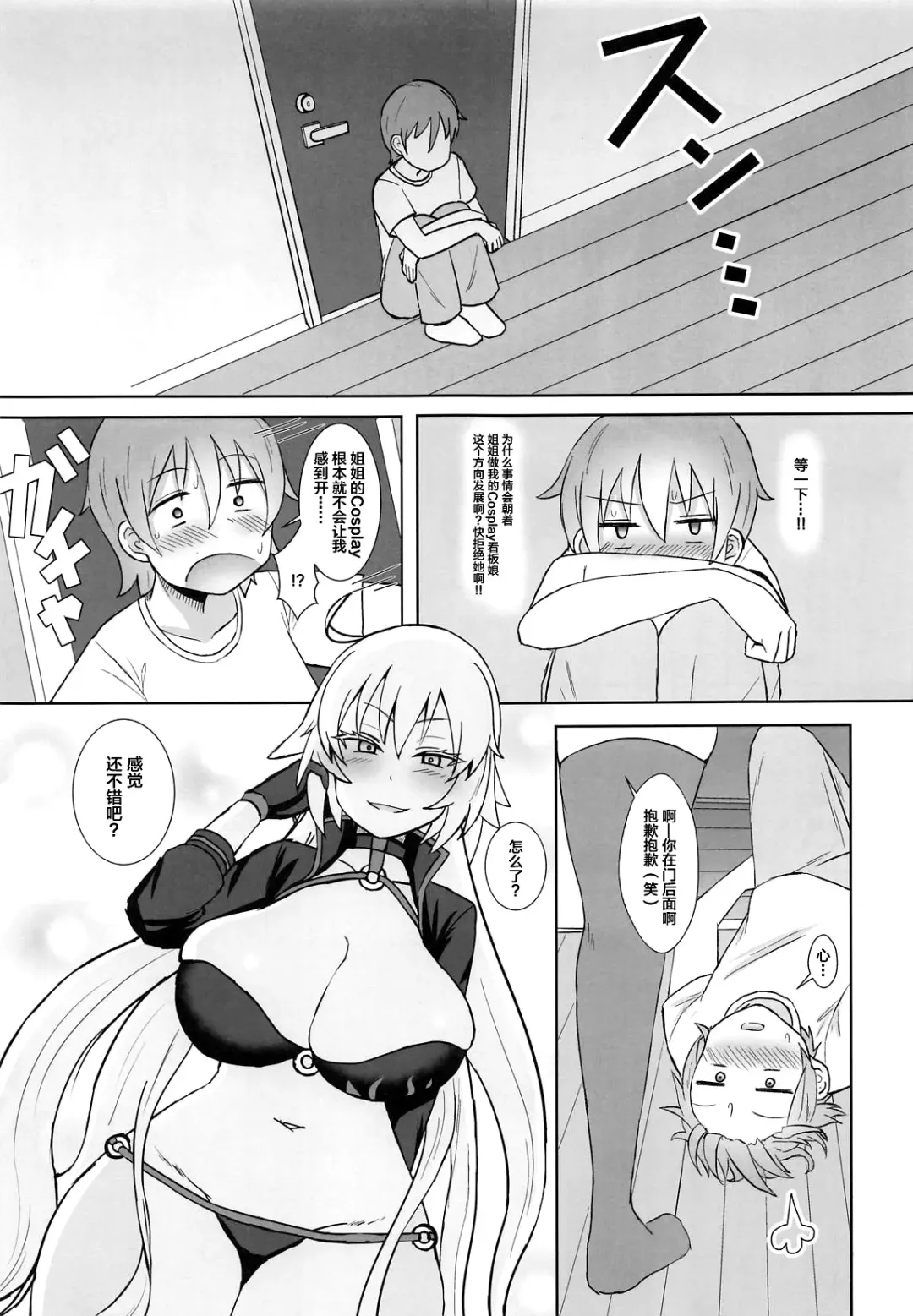 [Miyamoto - Mizore] Jeanne Alter no Cosplay Tsuide ni XXX Suru Ane Fhentai - Page 6
