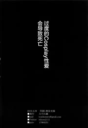 [Miyamoto - Mizore] Jeanne Alter no Cosplay Tsuide ni XXX Suru Ane Fhentai - Page 19