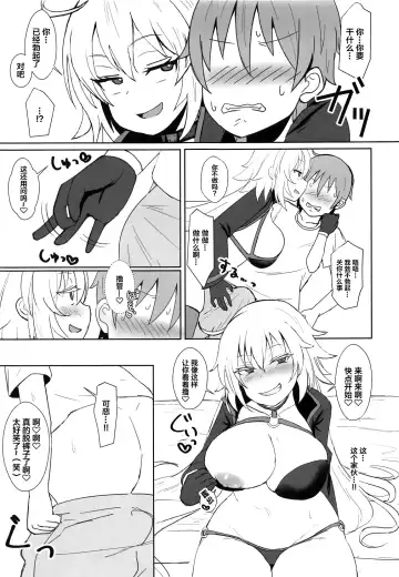 [Miyamoto - Mizore] Jeanne Alter no Cosplay Tsuide ni XXX Suru Ane Fhentai - Page 8