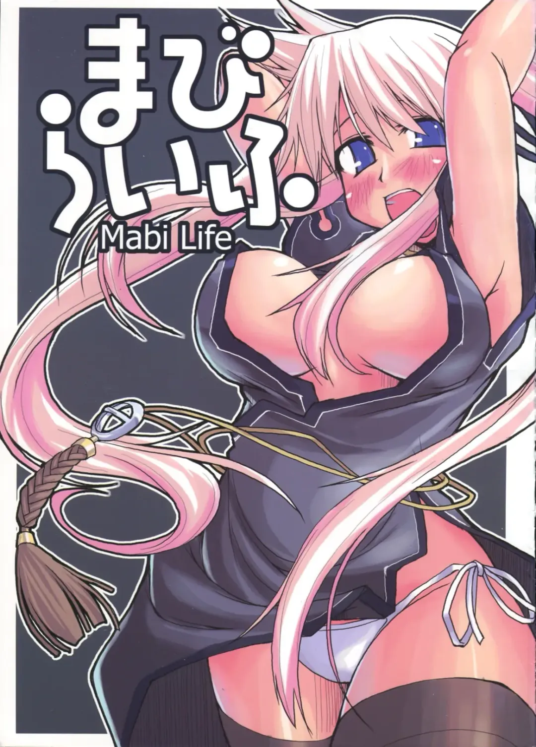 [Ryo] Mabi Life Fhentai - Page 1