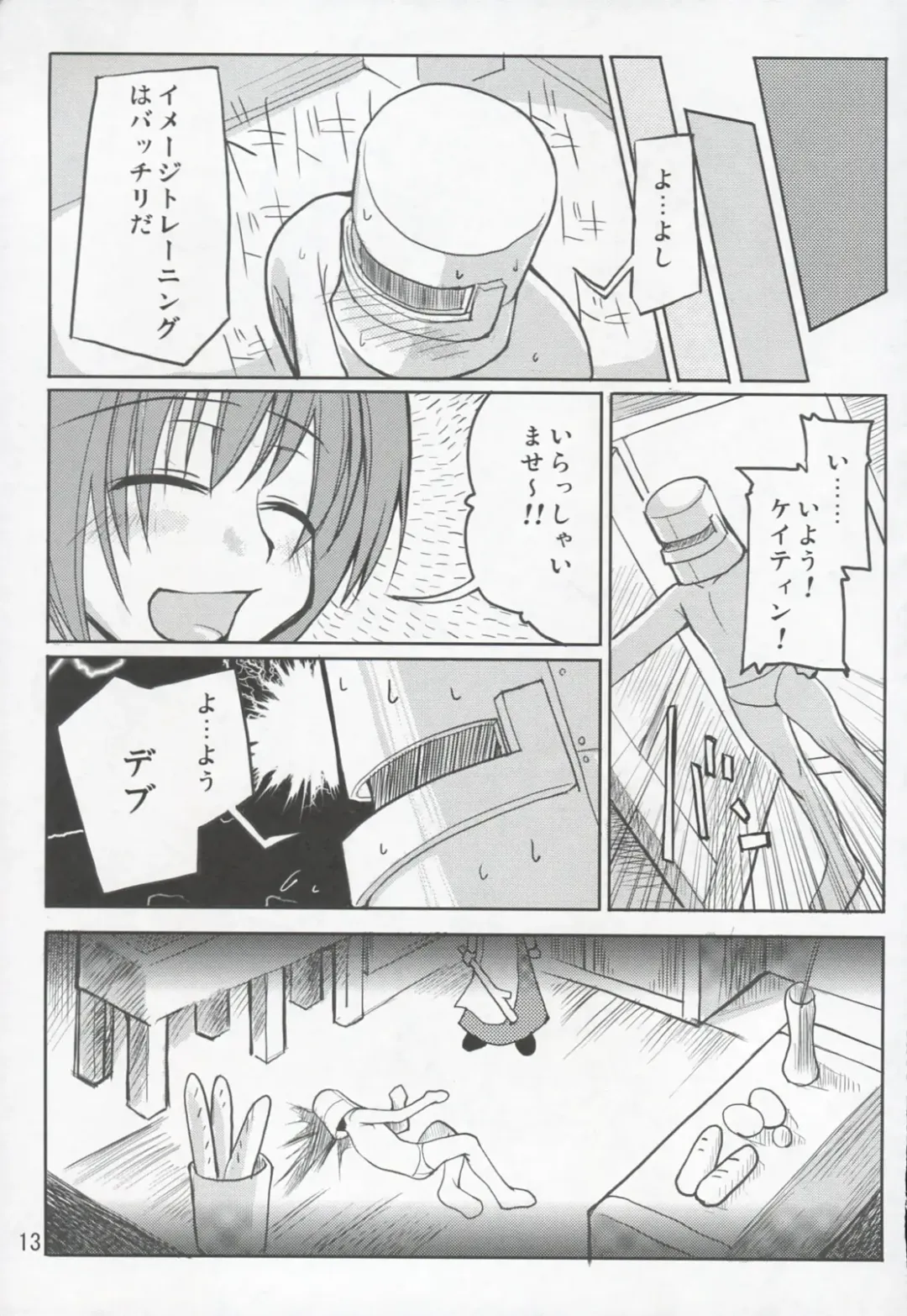 [Ryo] Mabi Life Fhentai - Page 14