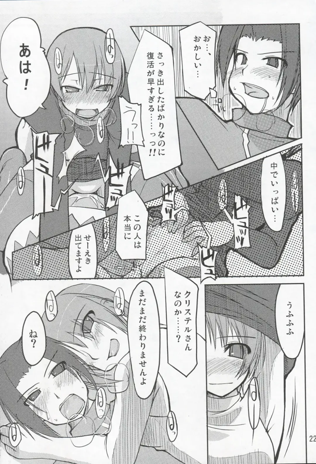 [Ryo] Mabi Life Fhentai - Page 23