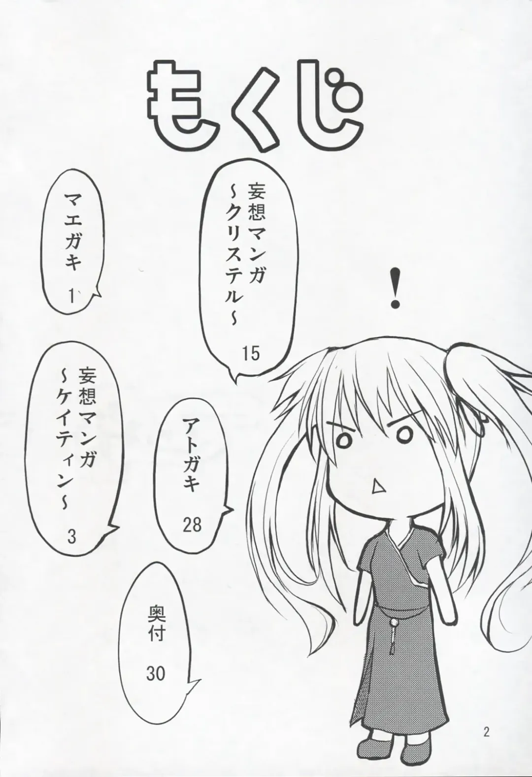 [Ryo] Mabi Life Fhentai - Page 3