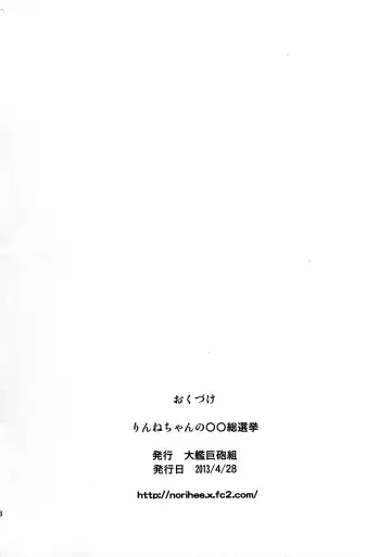 [Azusa Norihee] Rinne-chan no XX Sousenkyo Fhentai - Page 8