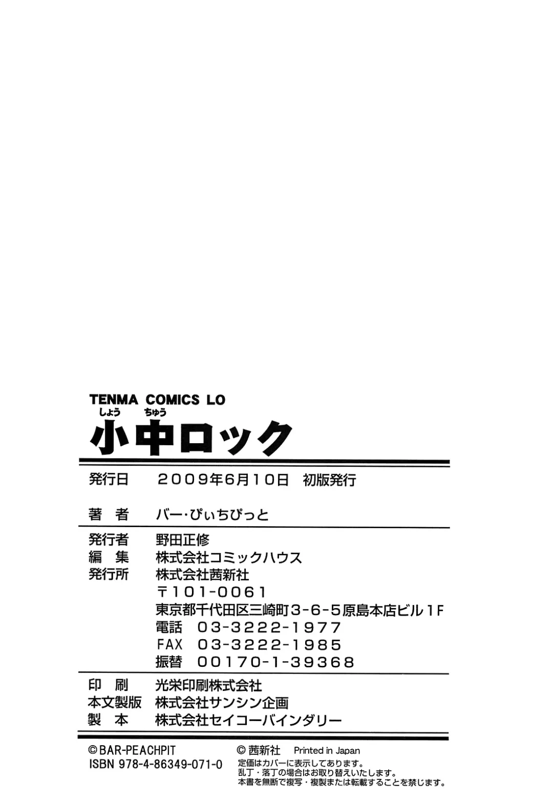 [Bar Peachpit] Sho-Chu-Rock Ch.4,7 Fhentai - Page 74