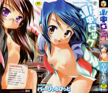 [Bar Peachpit] Sho-Chu-Rock Ch.4,7 Fhentai - Page 3