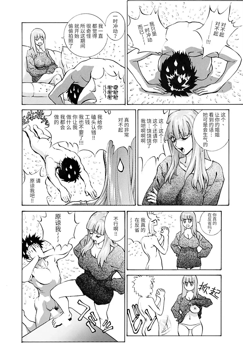 [Shiosaba] GLAKANO ~Himitsu na Kanojo ga Dekimashita.~ Fhentai - Page 11