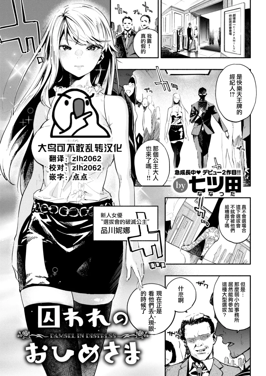 [Nanatsuda] Toraware no Ohimesama Fhentai - Page 1