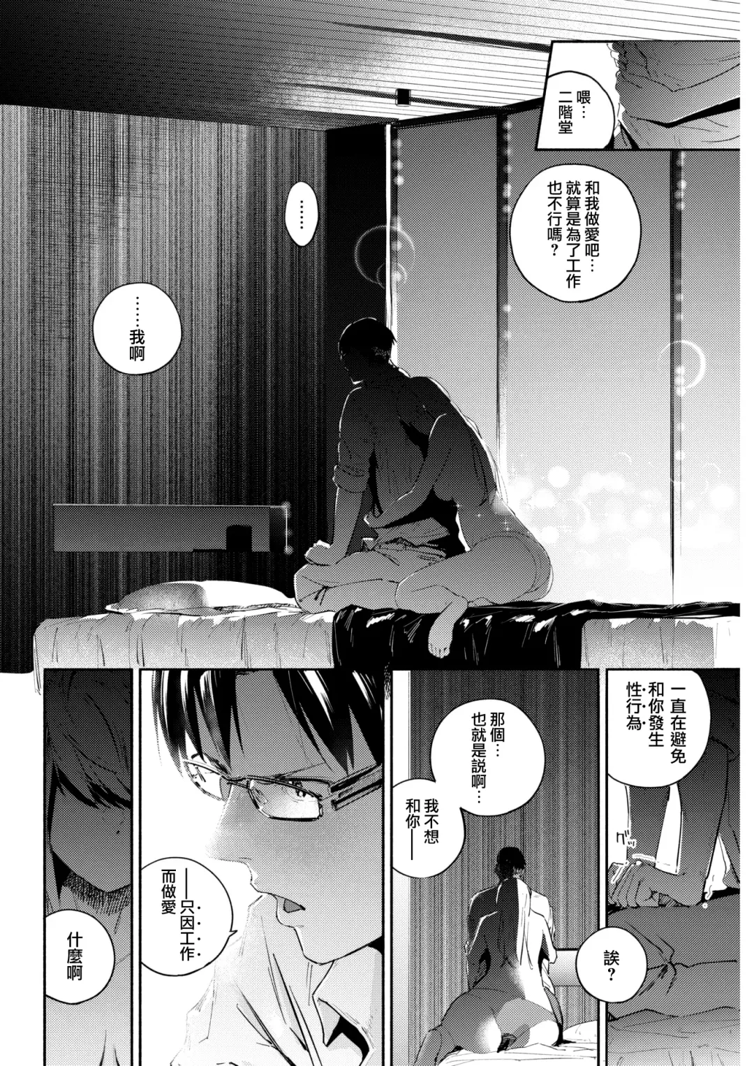 [Nanatsuda] Toraware no Ohimesama Fhentai - Page 13