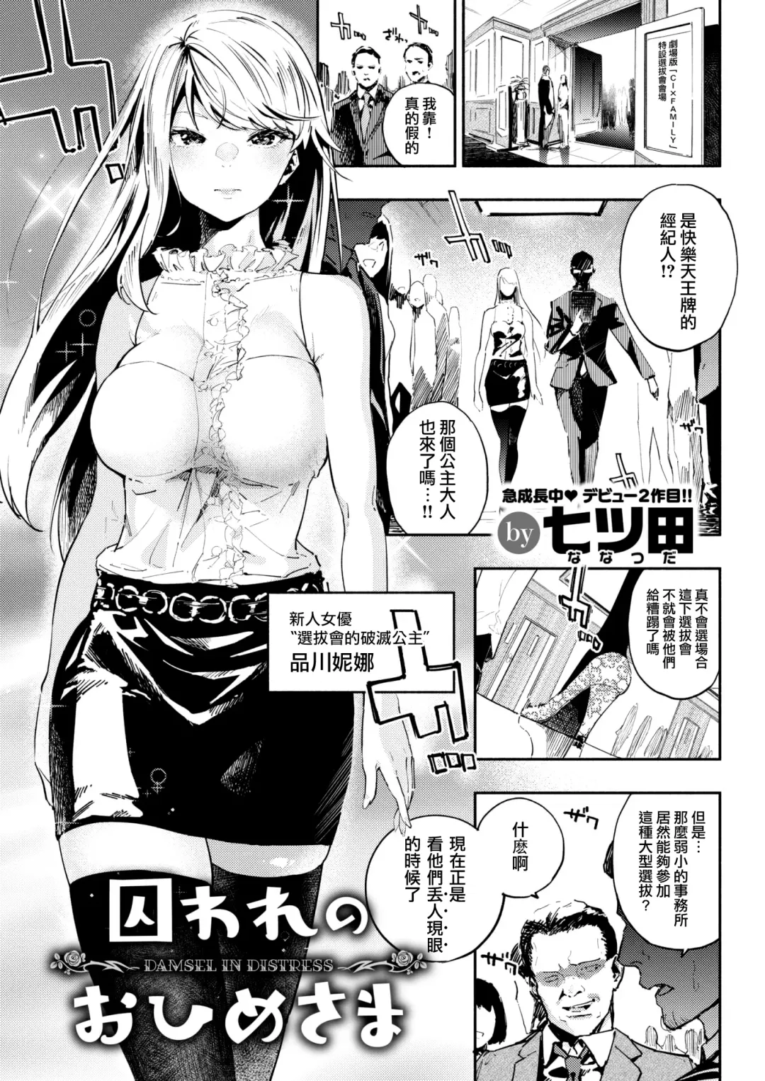 [Nanatsuda] Toraware no Ohimesama Fhentai - Page 2