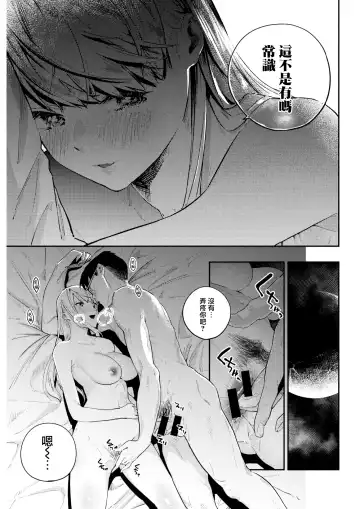 [Nanatsuda] Toraware no Ohimesama Fhentai - Page 14