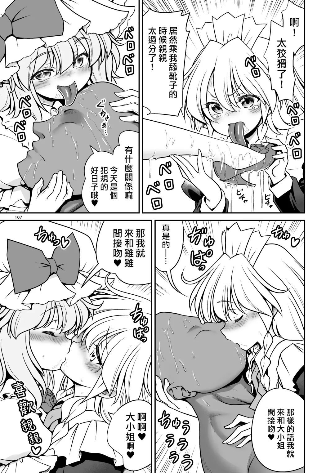 [Tomoki Tomonori] Sukebe wa Nakama da Gensoukyou | 色色是夥伴的幻想鄉 Fhentai - Page 107