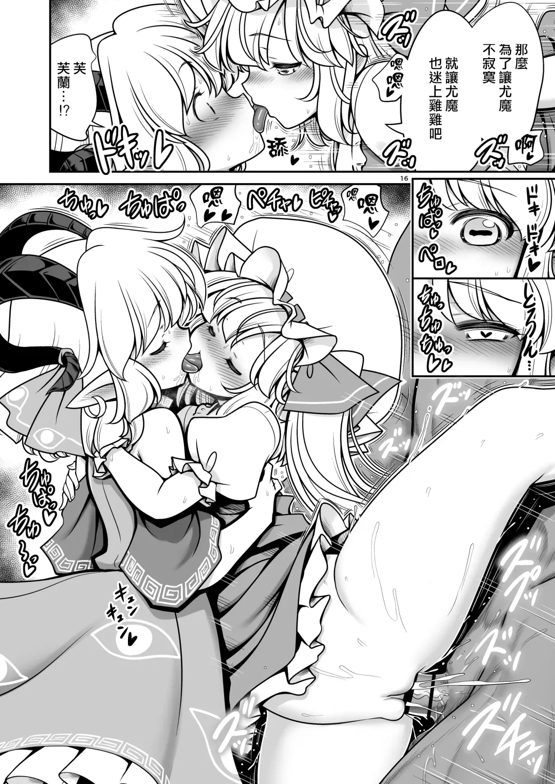 [Tomoki Tomonori] Sukebe wa Nakama da Gensoukyou | 色色是夥伴的幻想鄉 Fhentai - Page 16