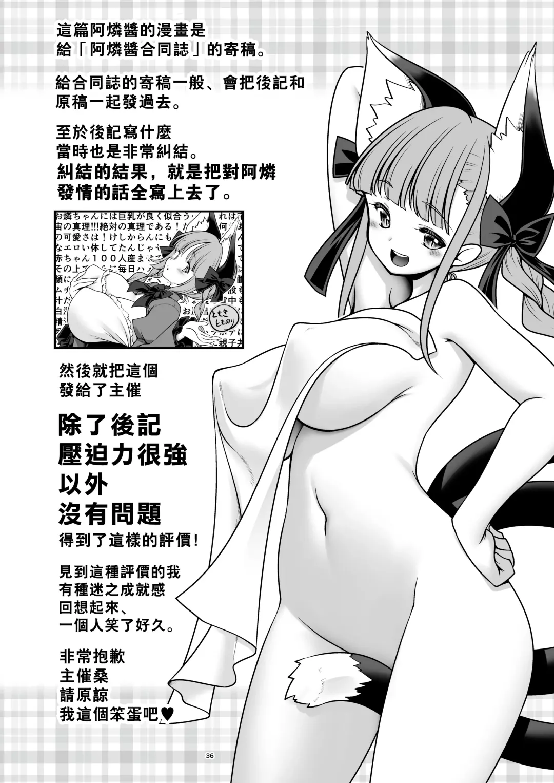 [Tomoki Tomonori] Sukebe wa Nakama da Gensoukyou | 色色是夥伴的幻想鄉 Fhentai - Page 36