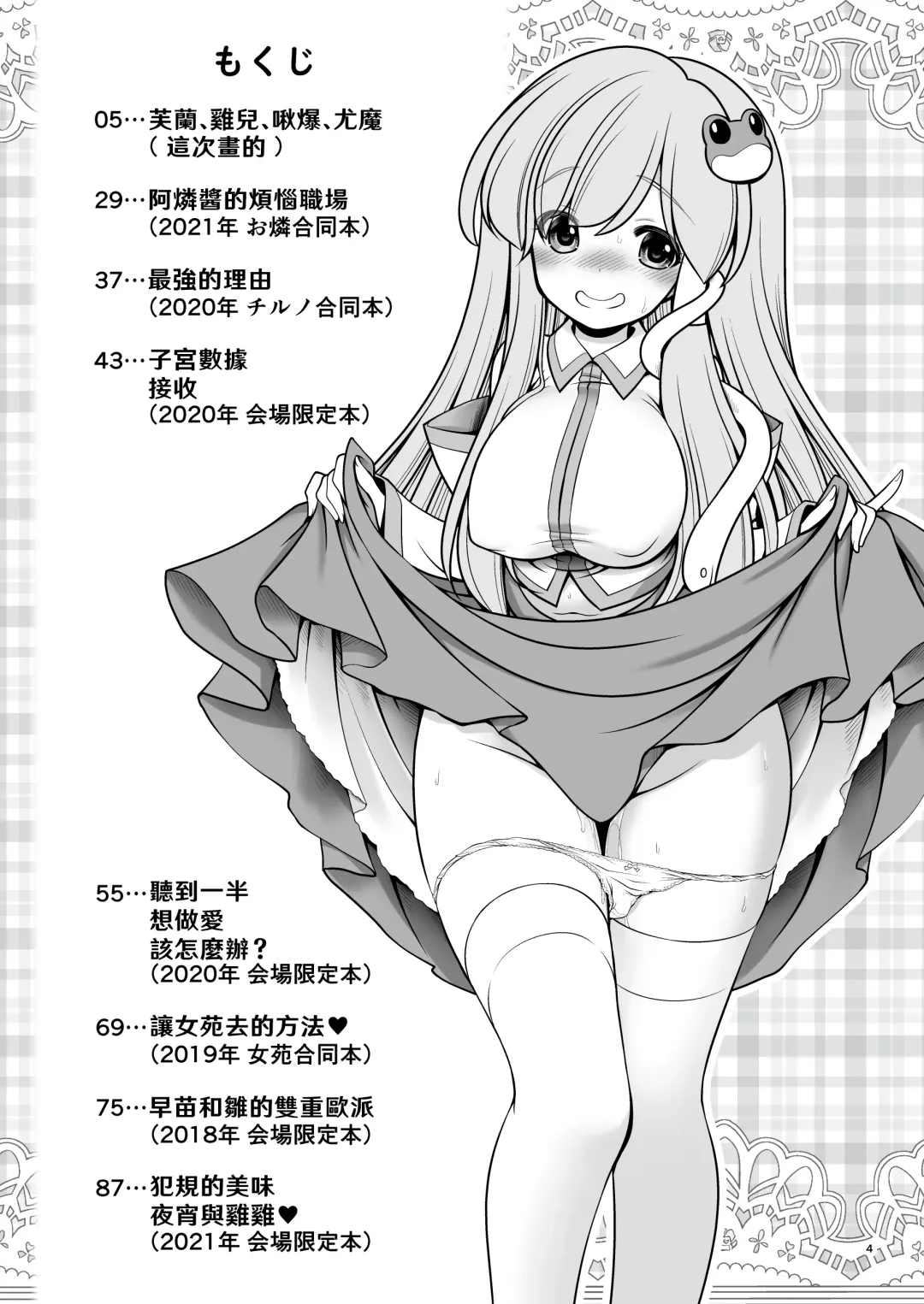 [Tomoki Tomonori] Sukebe wa Nakama da Gensoukyou | 色色是夥伴的幻想鄉 Fhentai - Page 4