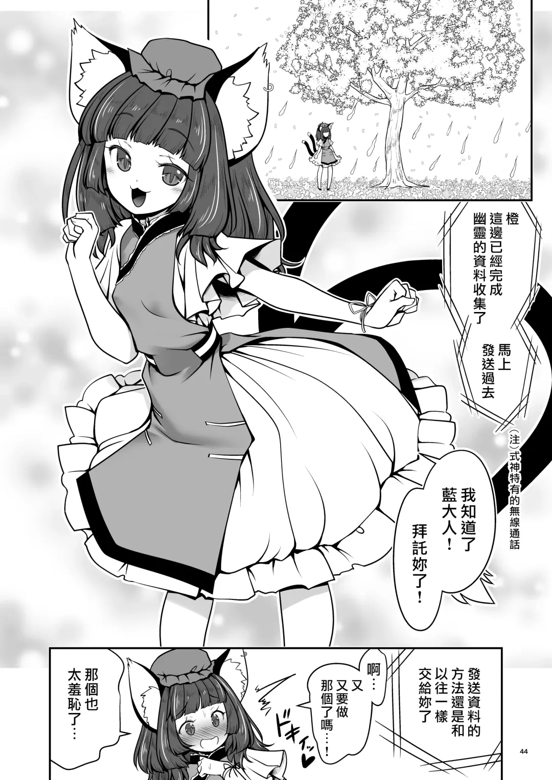 [Tomoki Tomonori] Sukebe wa Nakama da Gensoukyou | 色色是夥伴的幻想鄉 Fhentai - Page 44